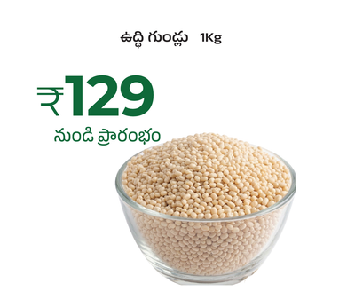 Uddi Gundlu -1Kg