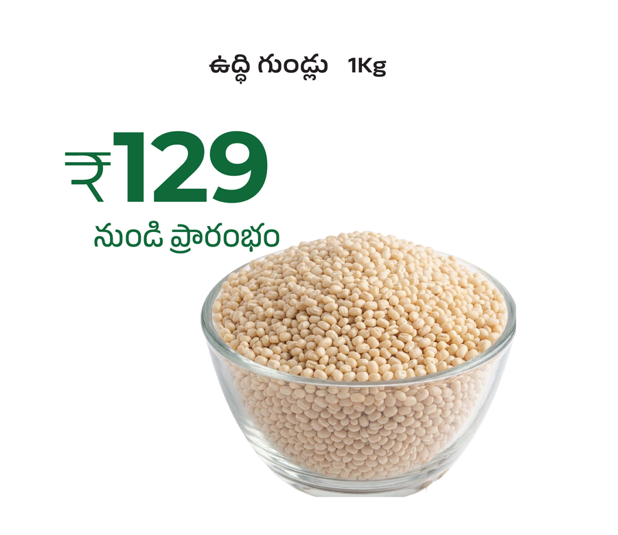 Urad Gundu 1Kg offer
