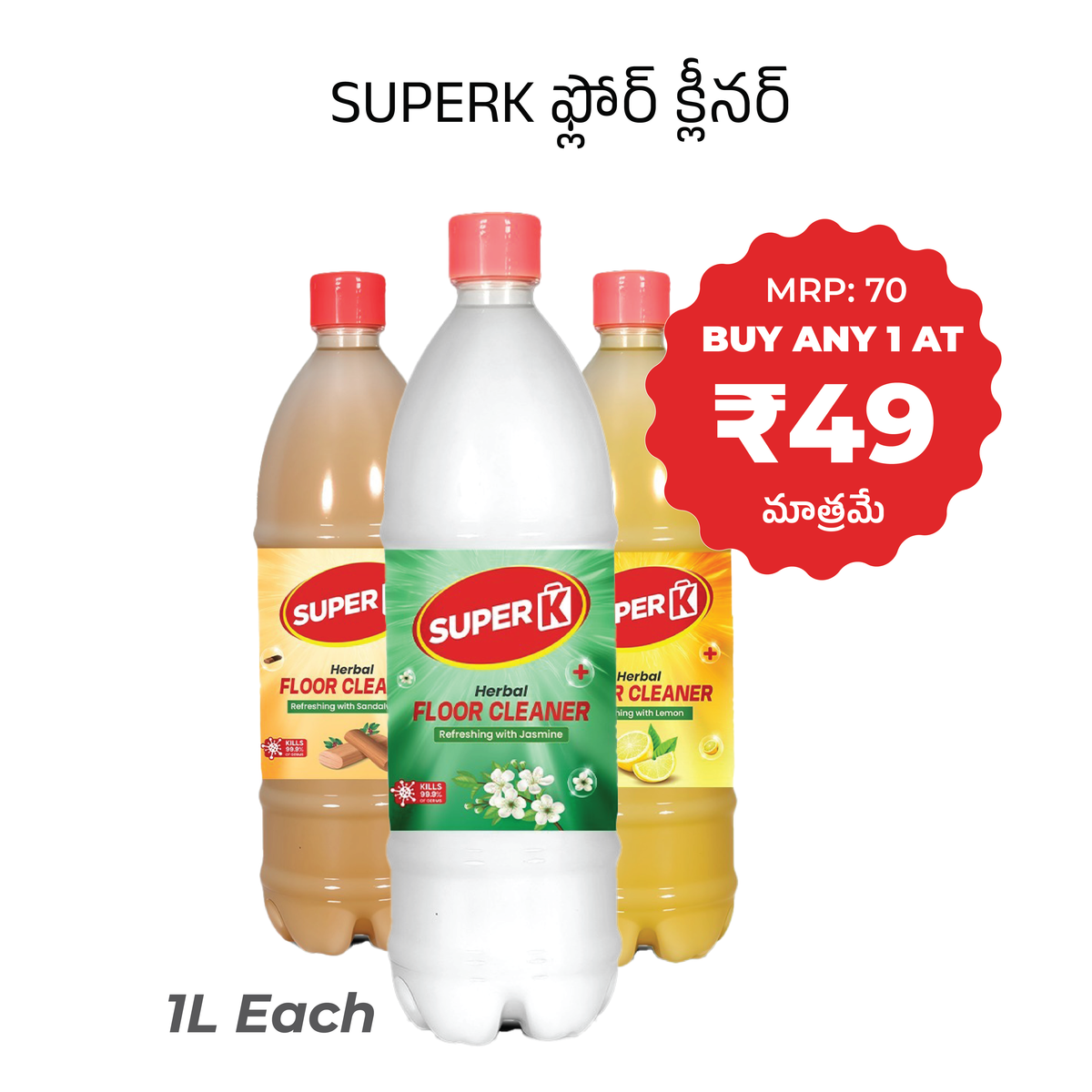 SuperK Herbal Floor Cleaner 1L, buy any 1 at Rs 49, MRP Rs 70