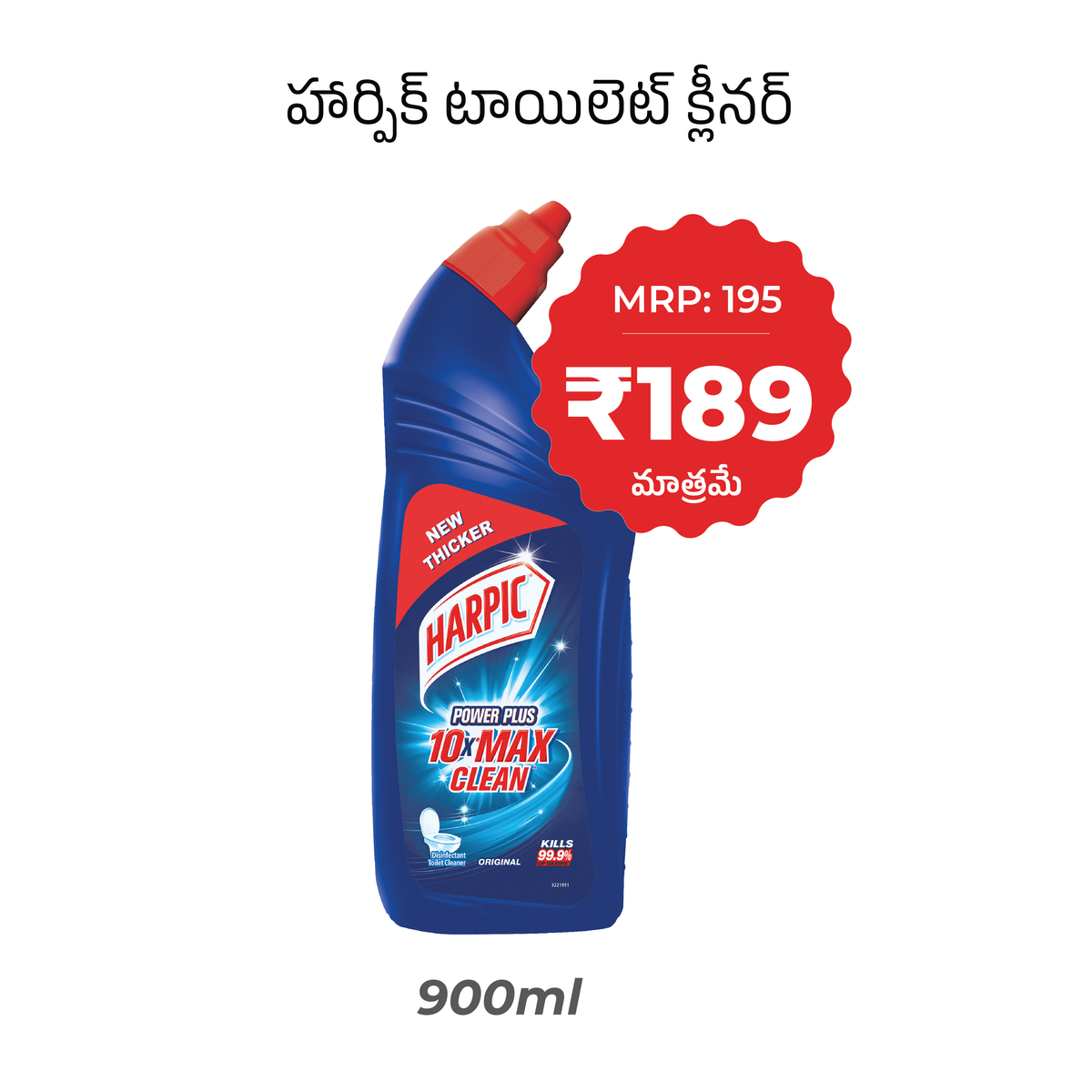 Harpic Power Plus Toilet Cleaner 900ml at Rs 189, MRP Rs 195
