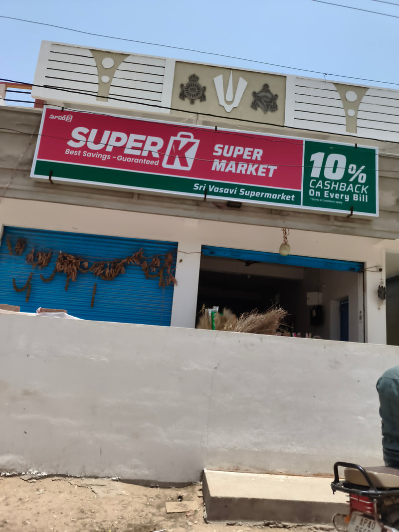 SuperK - శ్రీ వాసవి సూపర్‌మార్కెట్ గలిజేరుగుళ్ల